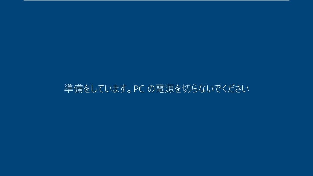 「Windows 7」をメディア作成ツールから「Windows 10」にアップグレードす