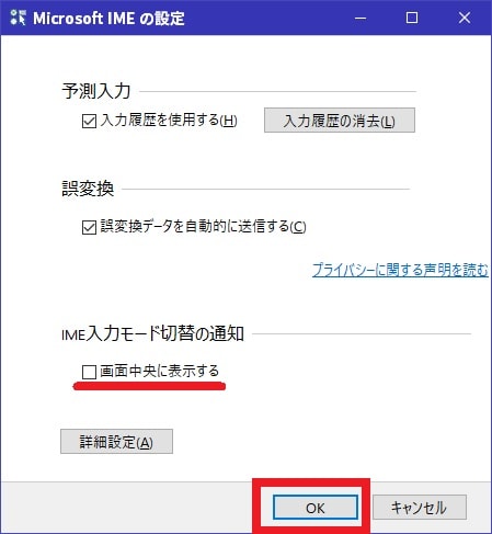 「Windows 10 Creators Update」のIME入力モードの切替通知という画面を非表示