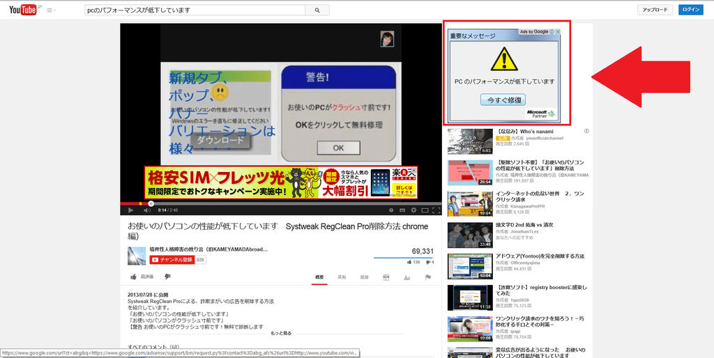 Youtubeにて「PCのパフォーマンスが低下しています」と表示される迷惑広