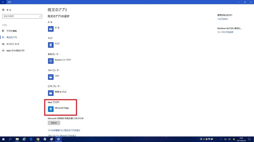 「Windows 10」で既定のWebブラウザを変更する方法1