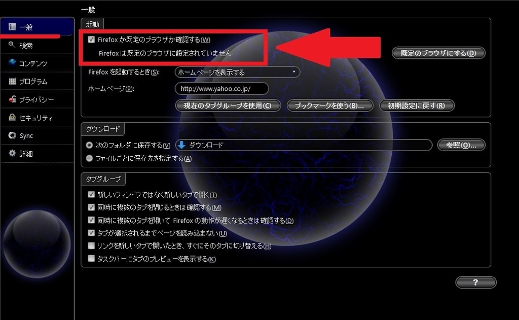 「Windows 10」で既定のWebブラウザを変更する方法10