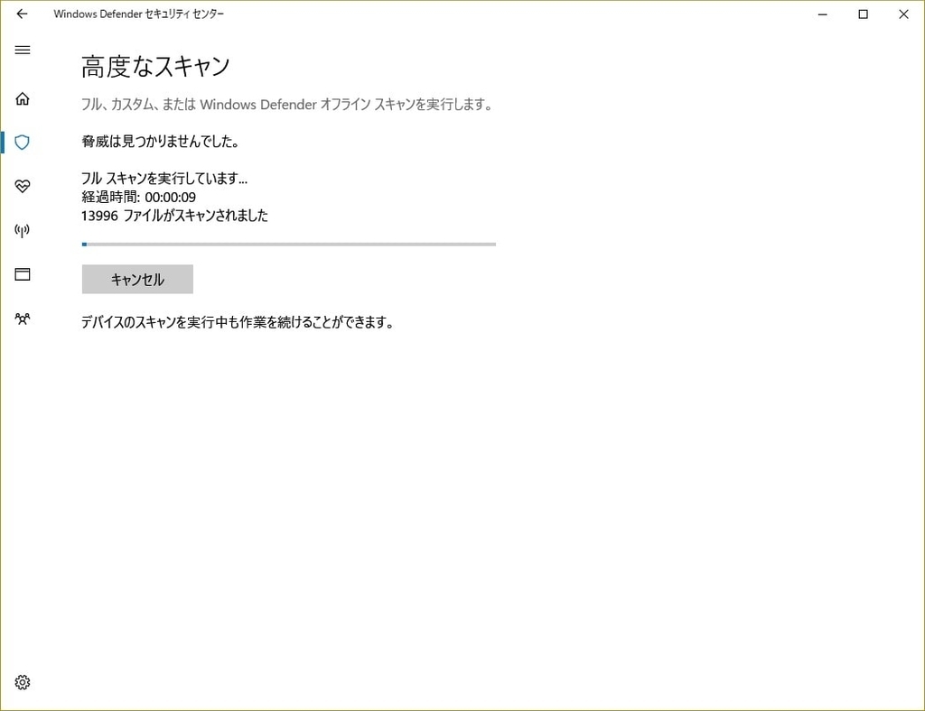 「Windows Defender セキュリティセンター」の使い方22