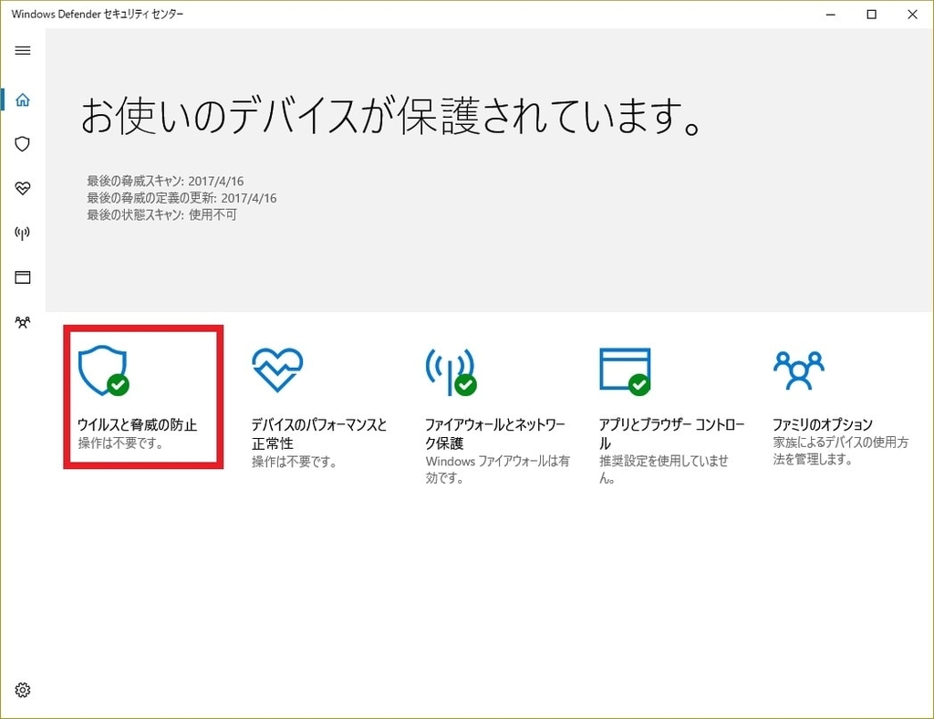 「Windows Defender セキュリティセンター」の使い方33