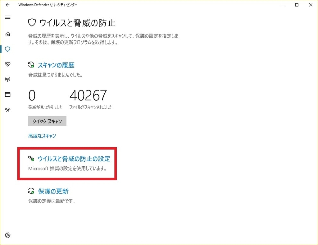 「Windows Defender セキュリティセンター」の使い方34
