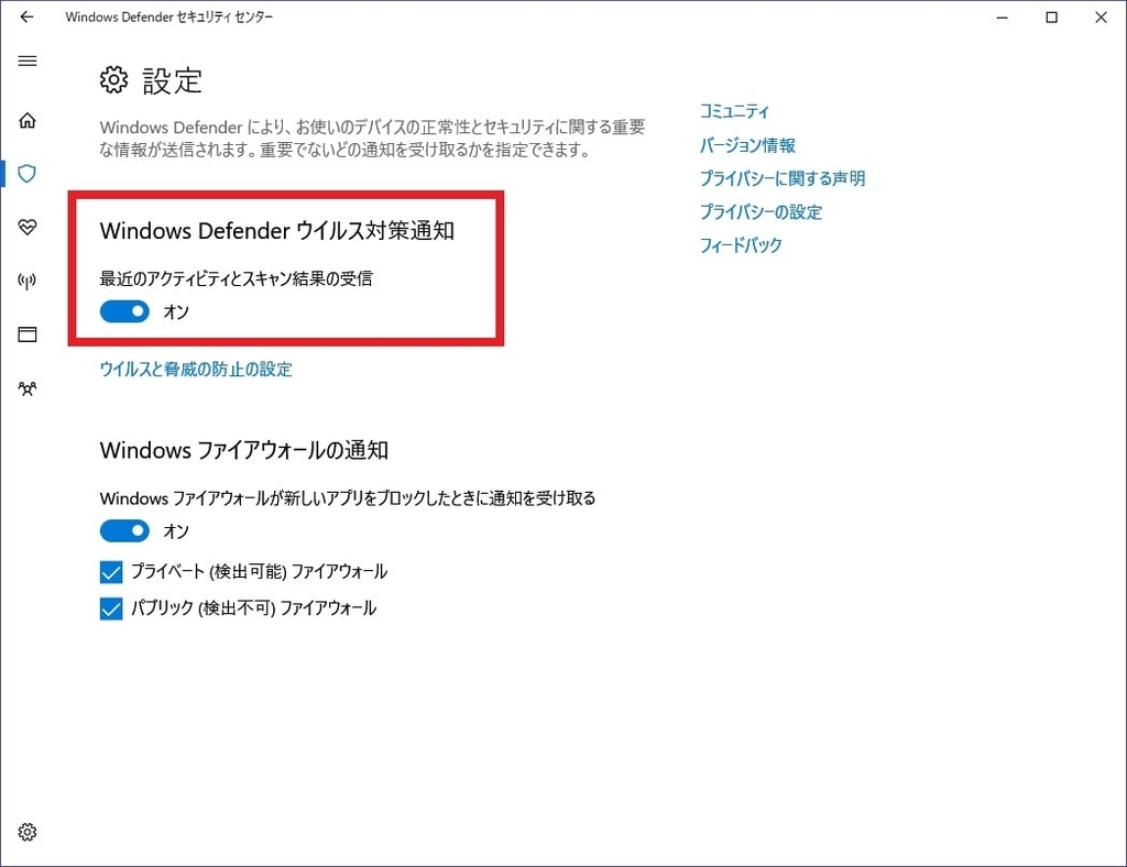 「Windows Defender セキュリティセンター」の使い方36