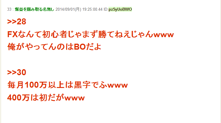 「バイナリーオプション」のステマ広告に注意喚起4