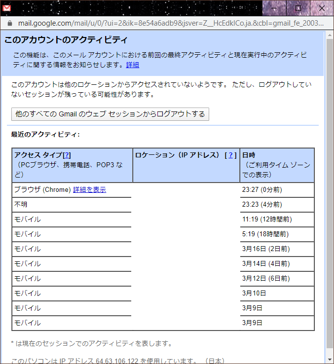 Gmailに関する不正ログイン問題の対策方法2