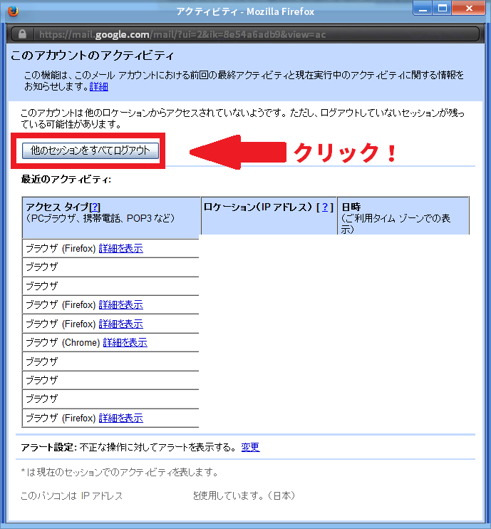 Gmailに関する不正ログイン問題の対策方法7