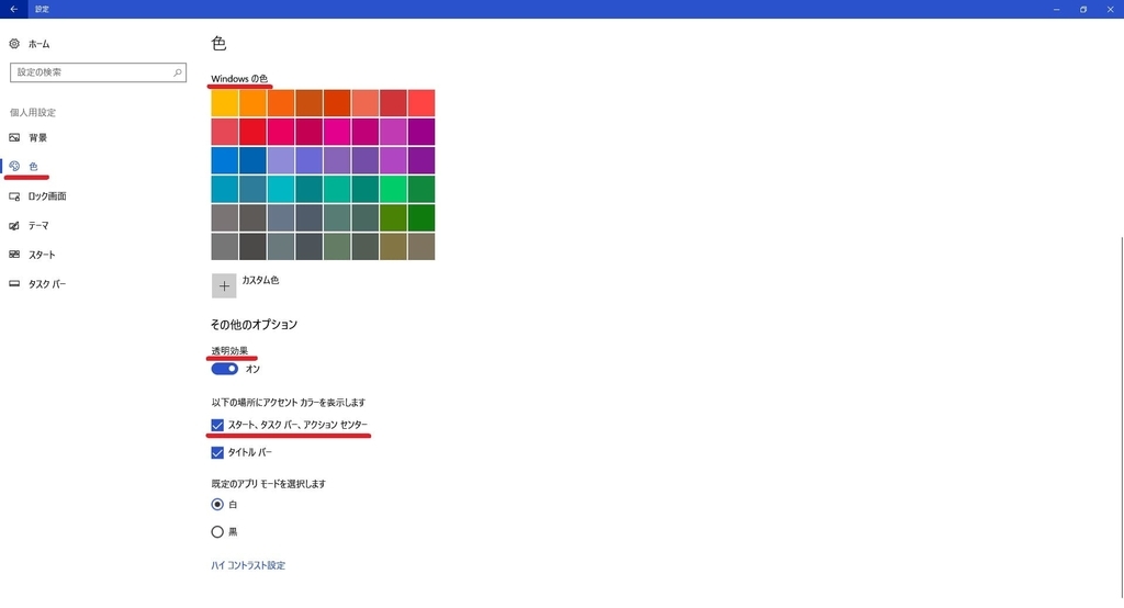 「Windows 10」のスタートメニューの設定及びカスタマイズについて17