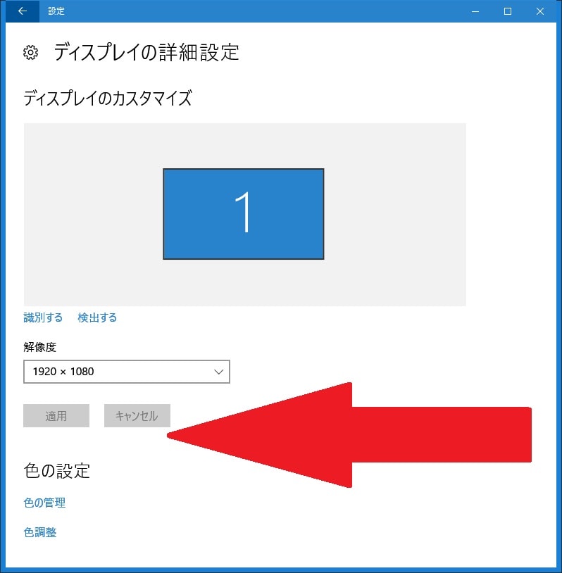 Windows 10 でディスプレイの明るさ及び解像度を変更する方法 ネットセキュリティブログ