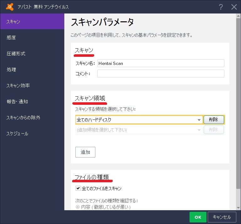 Avast Free Antivirus のインストール方法及び使い方について ネットセキュリティブログ