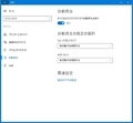 「Windows 10」の自動再生の設定を変更する方法3