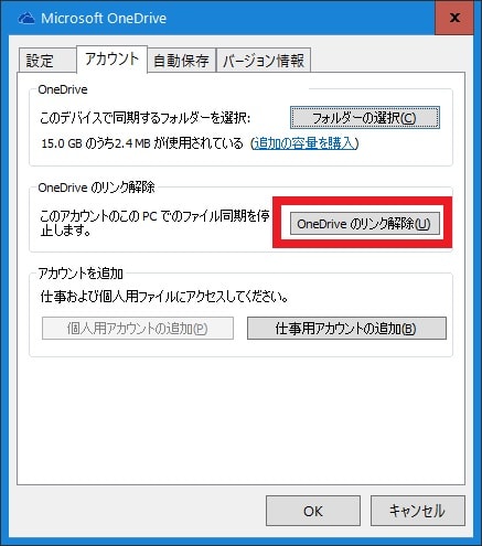 Onedrive の同期フォルダの変更及び無効化する方法 ネットセキュリティブログ Onedrive の同期フォルダの変更及び無効化する方法 ネットセキュリティブログ