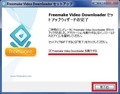 「Freemake Video Downloader」の使い方と危険性5