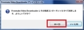 「Freemake Video Downloader」の使い方と危険性24