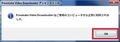 「Freemake Video Downloader」の使い方と危険性26