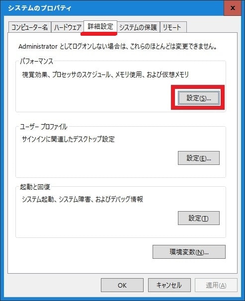 Windows 10 のパフォーマンスを優先して動作を軽くする方法 前編 ネットセキュリティブログ