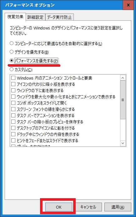 Windows 10 のパフォーマンスを優先して動作を軽くする方法 前編 ネットセキュリティブログ