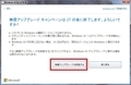 「Windows 10」の無償アップグレードをキャンセルする方法5