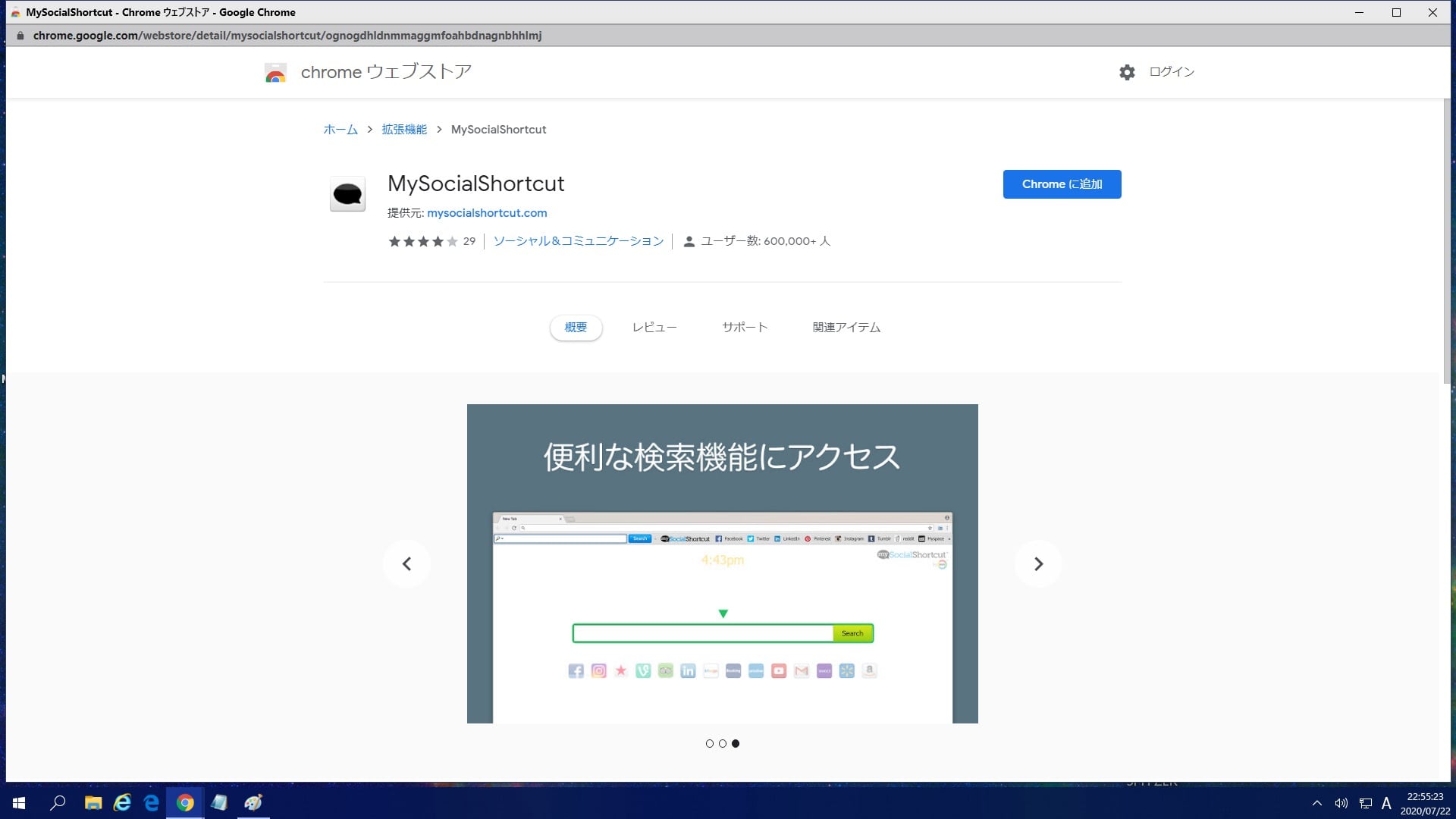 Mysocialshortcut というブラウザハイジャッカーを削除する方法 ネットセキュリティブログ Mysocialshortcut というブラウザハイジャッカーを削除する方法 ネットセキュリティブログ