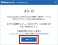 「AdwCleaner 日本語版」の使い方