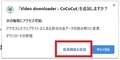 「Cococut Video Downloder」 日本語化ファイル公開！2