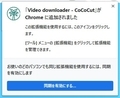 「Cococut Video Downloder」 日本語化ファイル公開！3