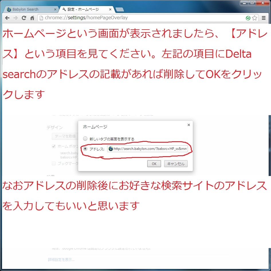 Delta Toolbar 【Delta Search】 の検証と削除方法31