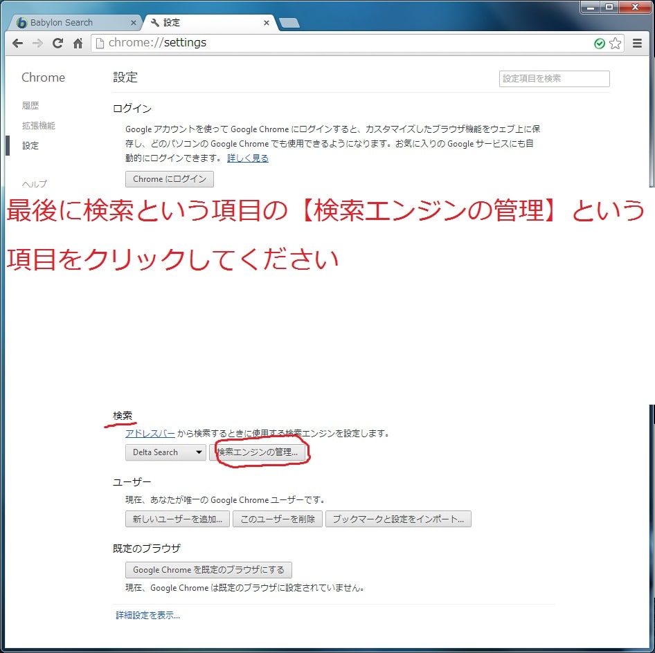 Delta Toolbar 【Delta Search】 の検証と削除方法32