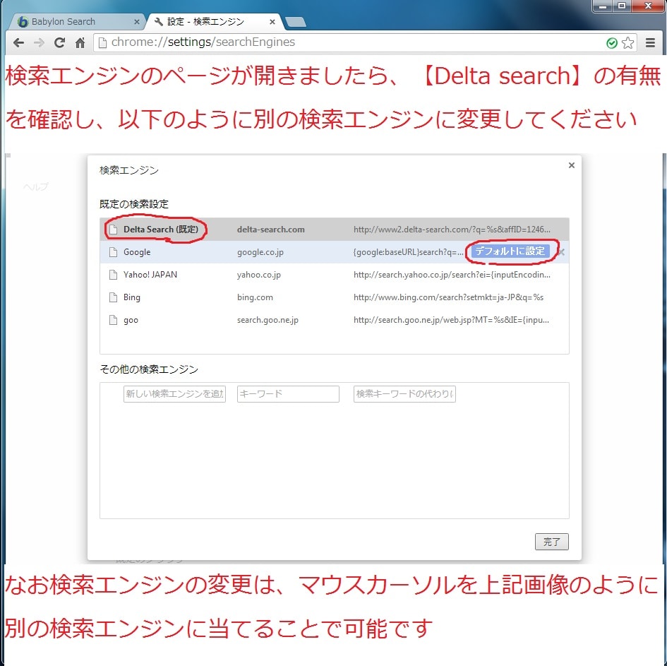 Delta Toolbar 【Delta Search】 の検証と削除方法33