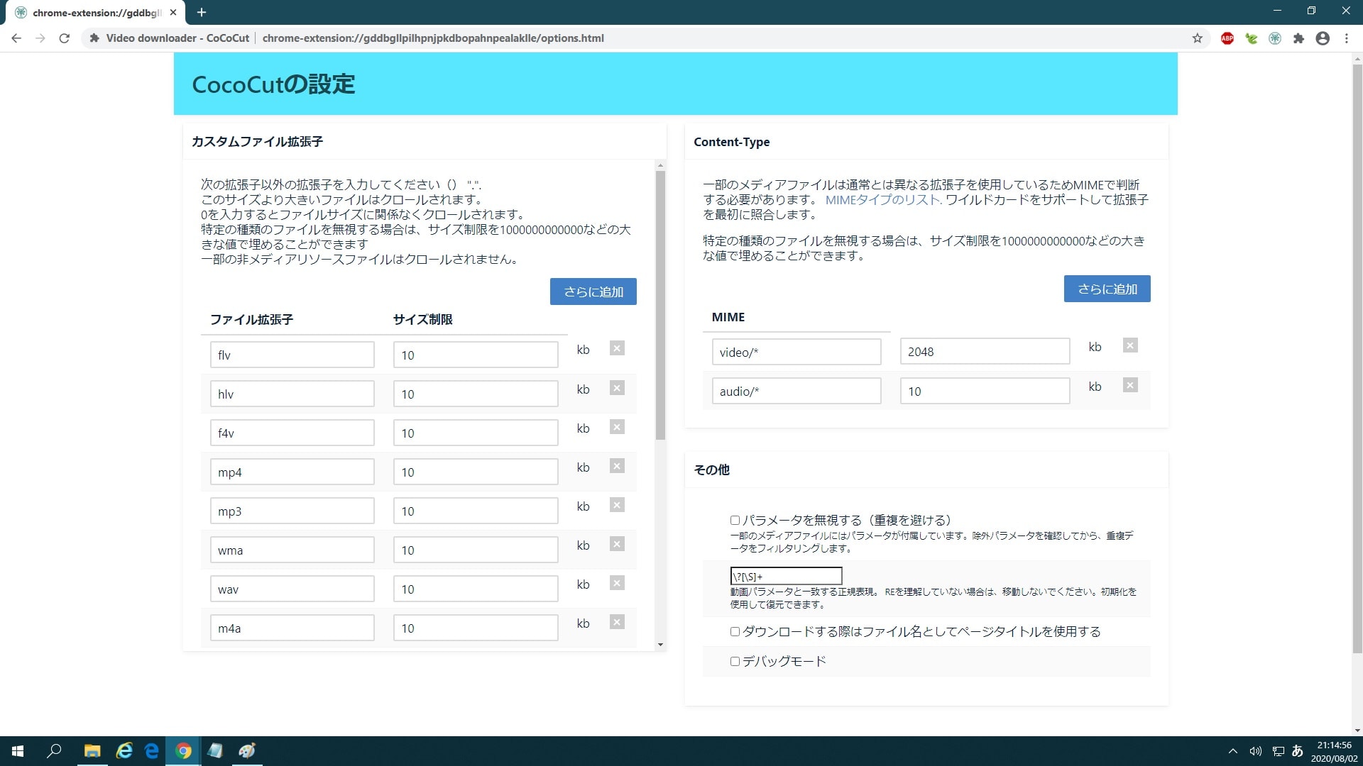 Cococut Video Downloder の使い方と危険性 ネットセキュリティブログ