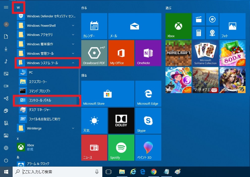 【Windows 10】コントロールパネルを高速に表示する方法