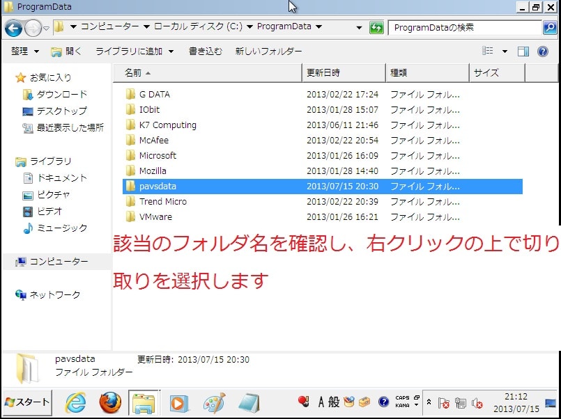 Antivirus Systemの感染防止策と削除方法14