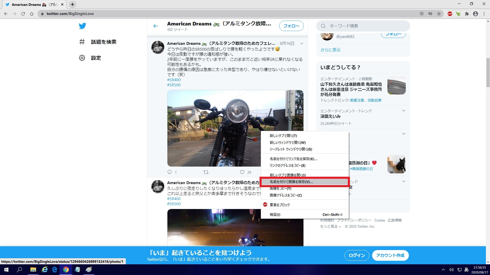 Twitter 画像をブラウザのみで保存する方法 ネットセキュリティブログ