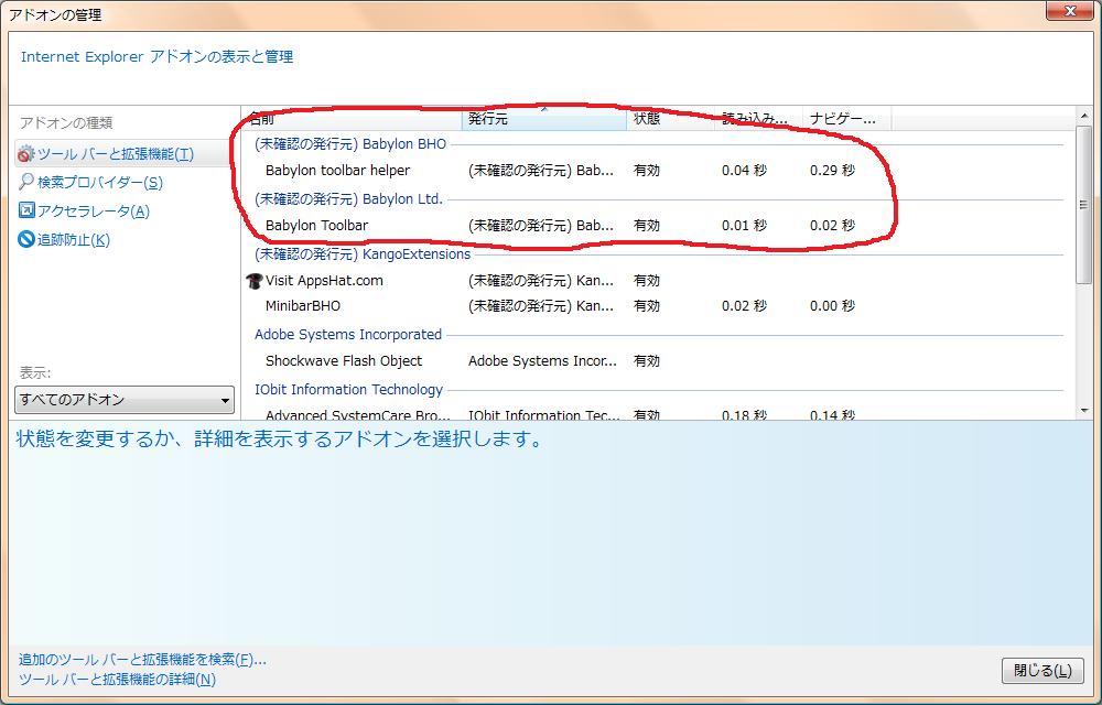 Babylon Toolbar 【Babylon Search】 の検証と削除方法2