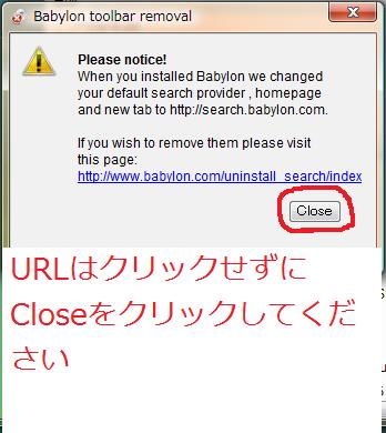 Babylon Toolbar 【Babylon Search】 の検証と削除方法7