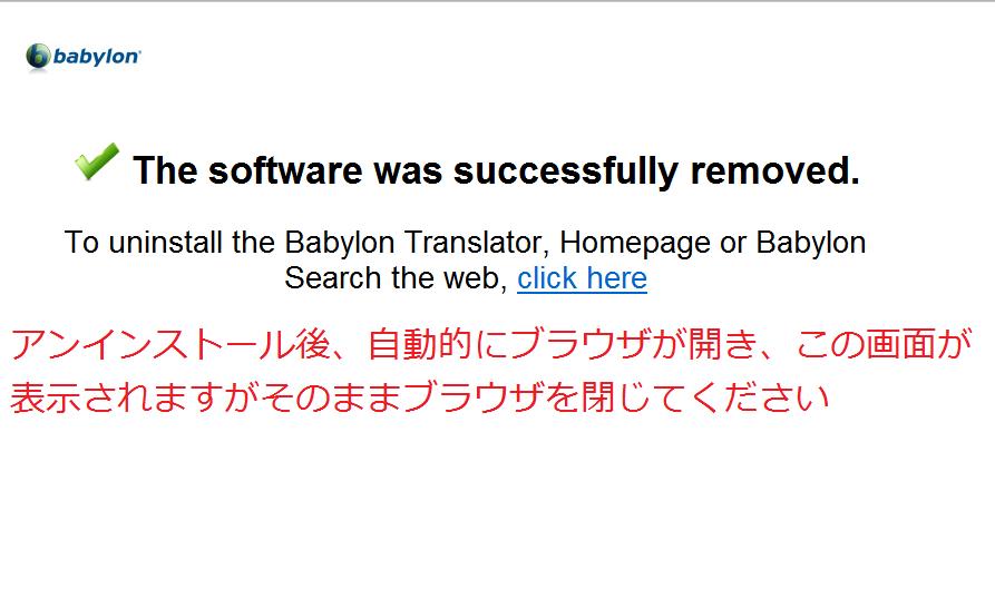 Babylon Toolbar 【Babylon Search】 の検証と削除方法9