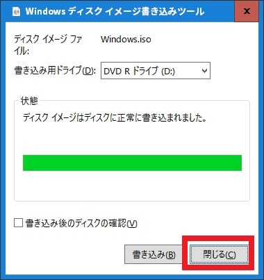 「Windows 10」インストールメディアを作成する方法12