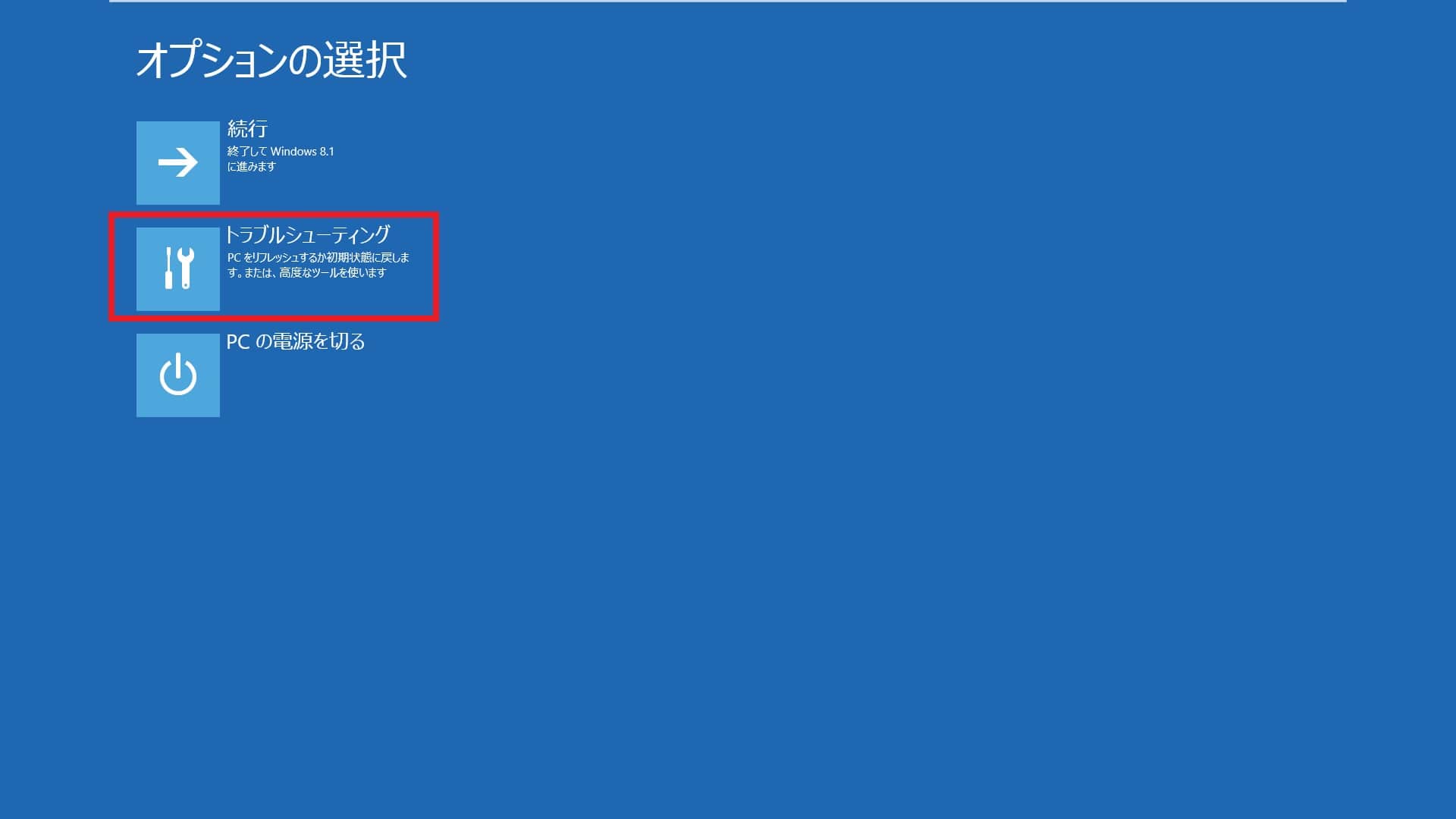 Windows 8 1 セーフモードで起動する方法 ネットセキュリティブログ