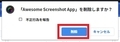 「Awesome Screenshot App」を日本語化する方法8
