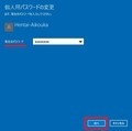 「Windows 10」のローカルアカウントのパスワードを忘れた場合に変更す