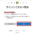 「Windows 10」のMicrosoft アカウントのパスワードを忘れた場合に変更する