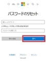 「Windows 10」のMicrosoft アカウントのパスワードを忘れた場合に変更する