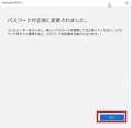 「Windows 10」のMicrosoft アカウントのパスワードを忘れた場合に変更する