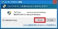 「Windows 10」のユーザーアカウント制御の設定を変更する方法