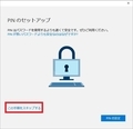 「Windows 10」のユーザーアカウントを切り替える方法5