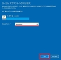 「Windows 10」のユーザーアカウントを切り替える方法12