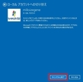 「Windows 10」のユーザーアカウントを切り替える方法14