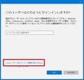 「Windows 10」のユーザーアカウントを設定する方法23