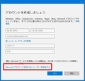 「Windows 10」のユーザーアカウントを設定する方法24